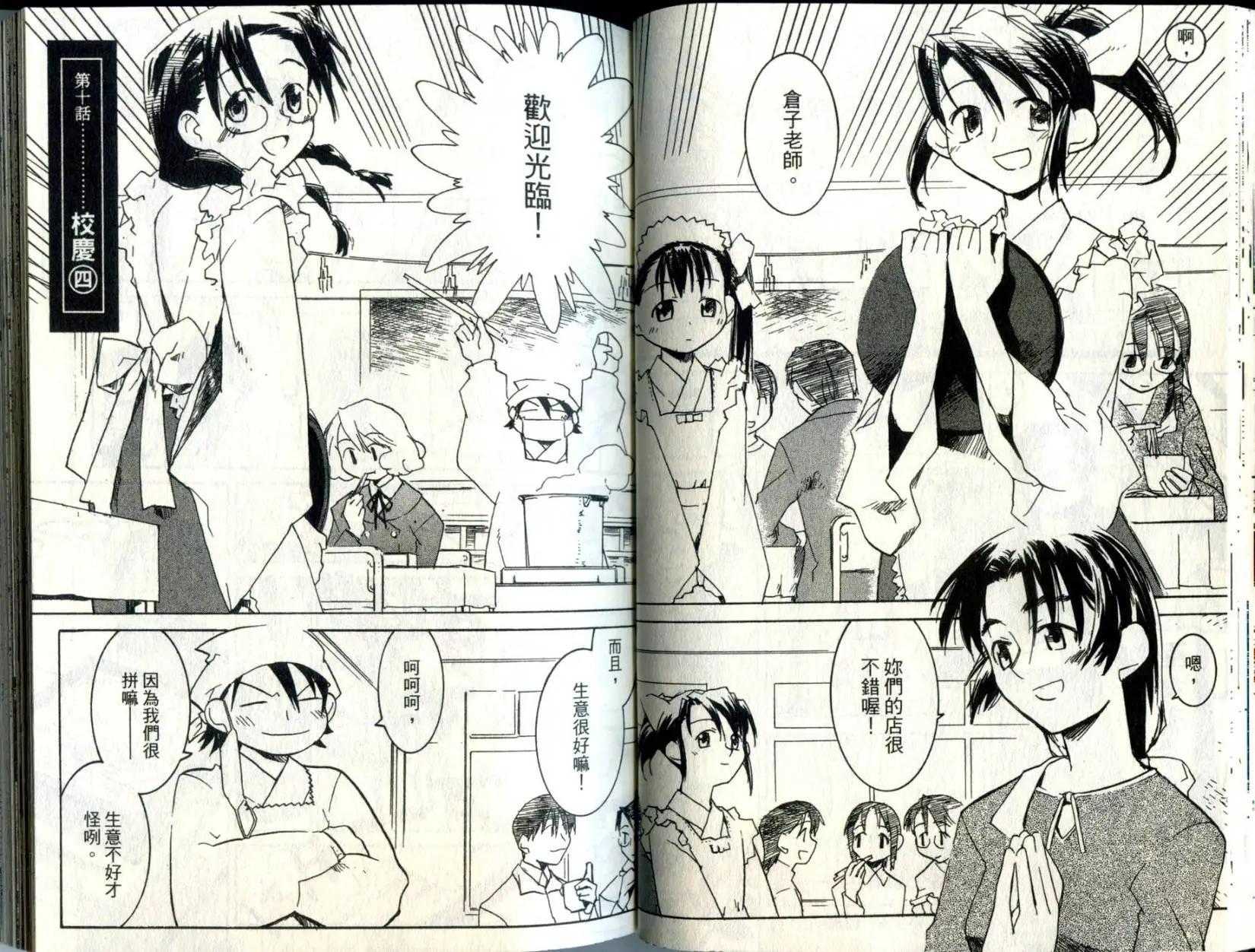 朝霧的巫女 - 第03卷(1/3) - 6
