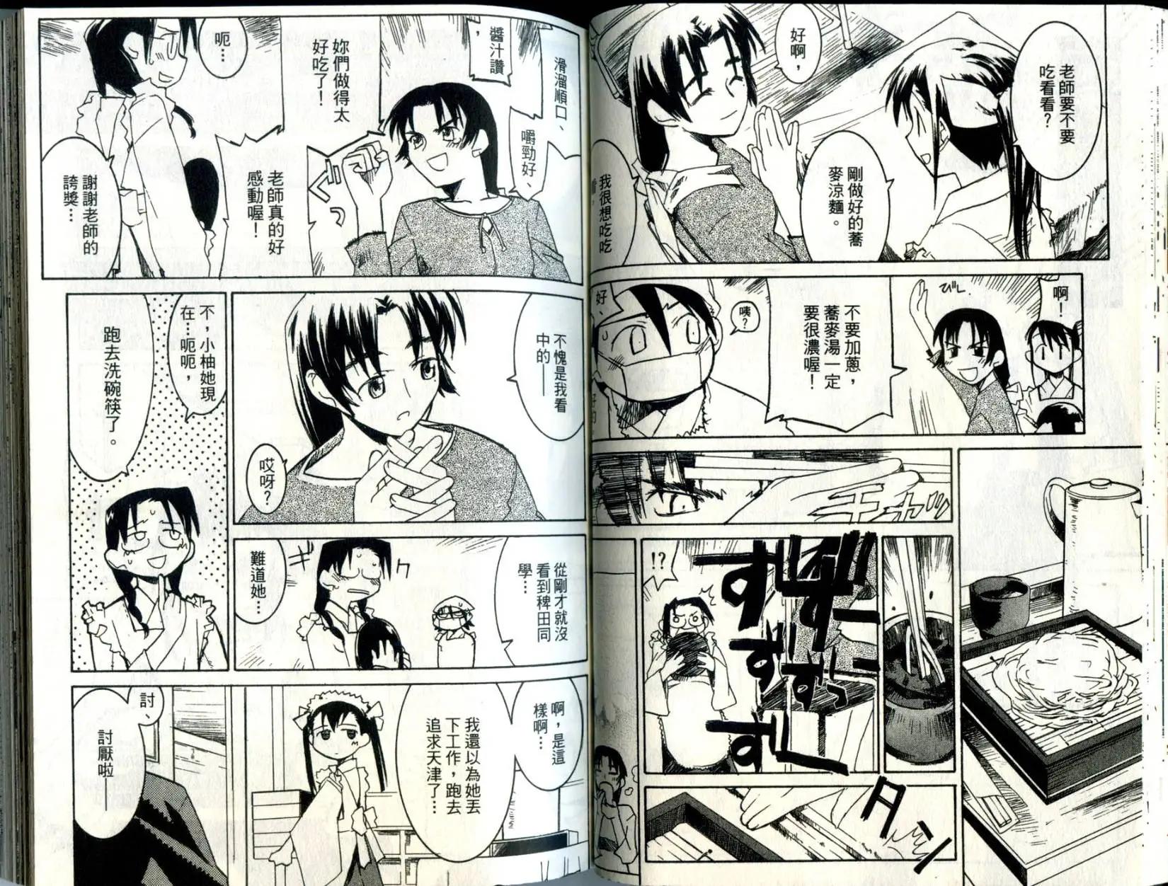 朝霧的巫女 - 第03卷(1/3) - 7
