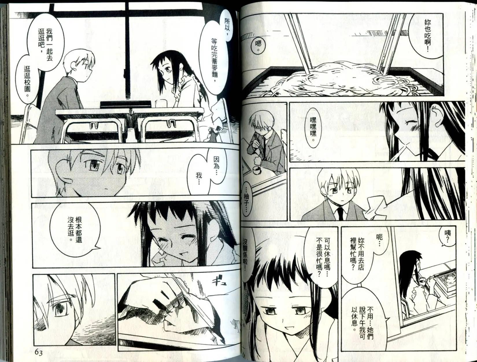 朝霧的巫女 - 第03卷(1/3) - 1