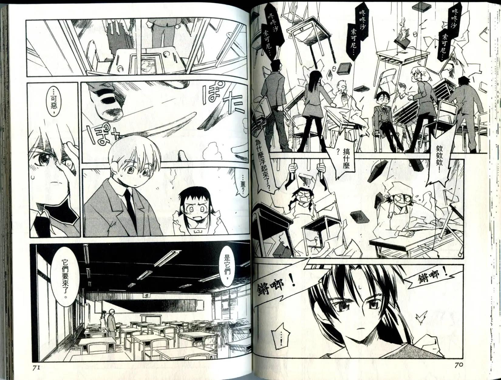 朝霧的巫女 - 第03卷(1/3) - 5