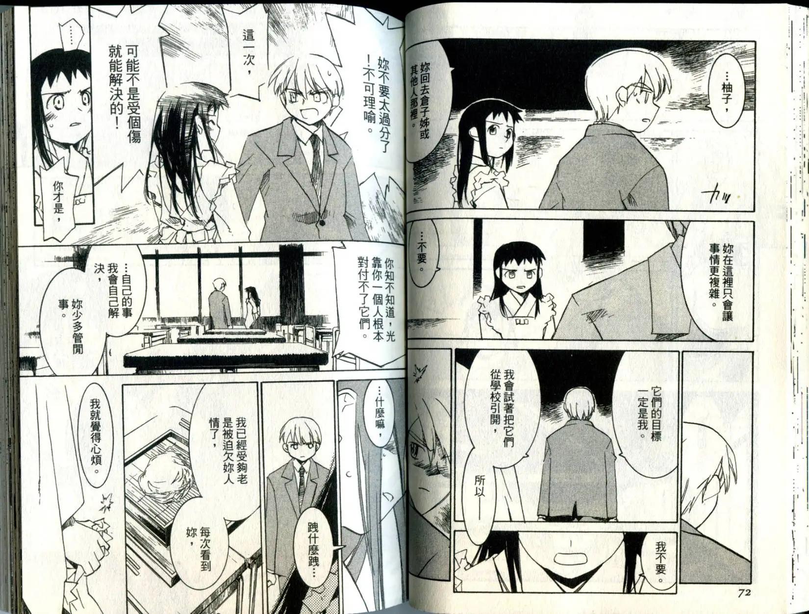 朝霧的巫女 - 第03卷(1/3) - 6