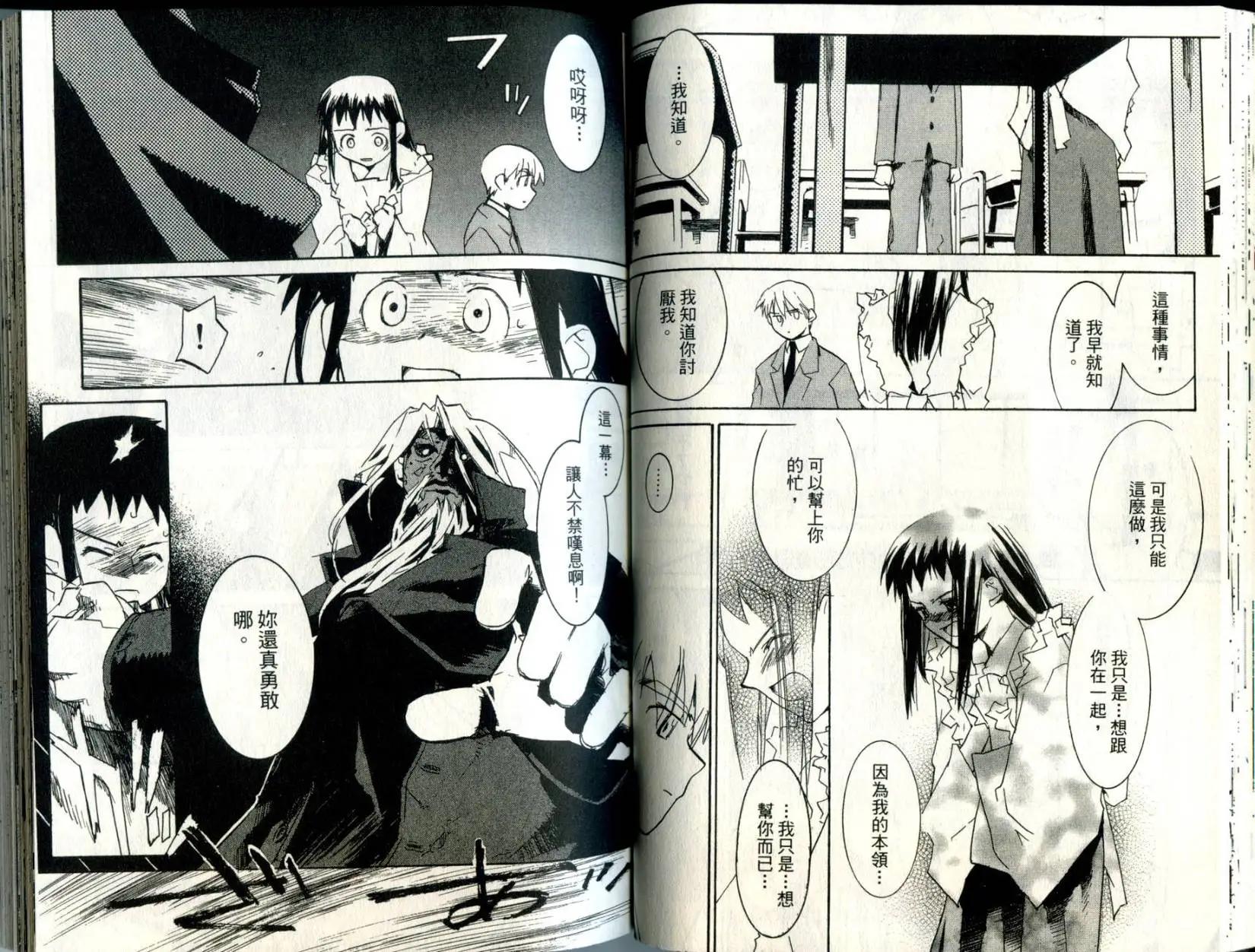 朝霧的巫女 - 第03卷(1/3) - 7