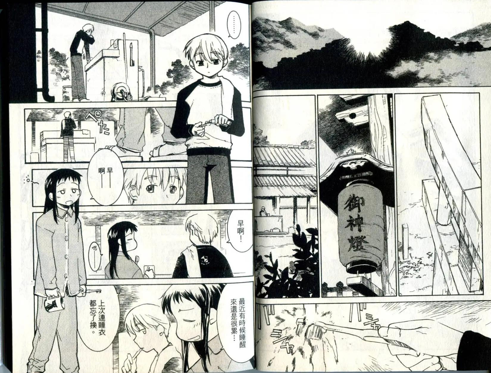 朝霧的巫女 - 第03卷(1/3) - 4