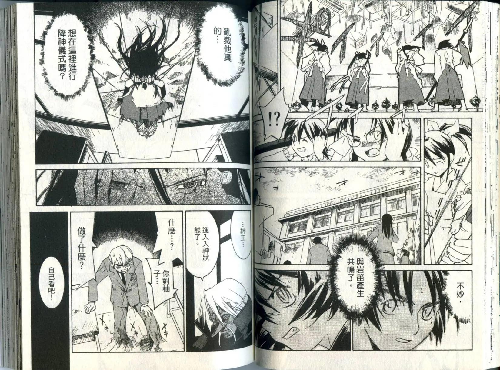 朝霧的巫女 - 第03卷(1/3) - 6