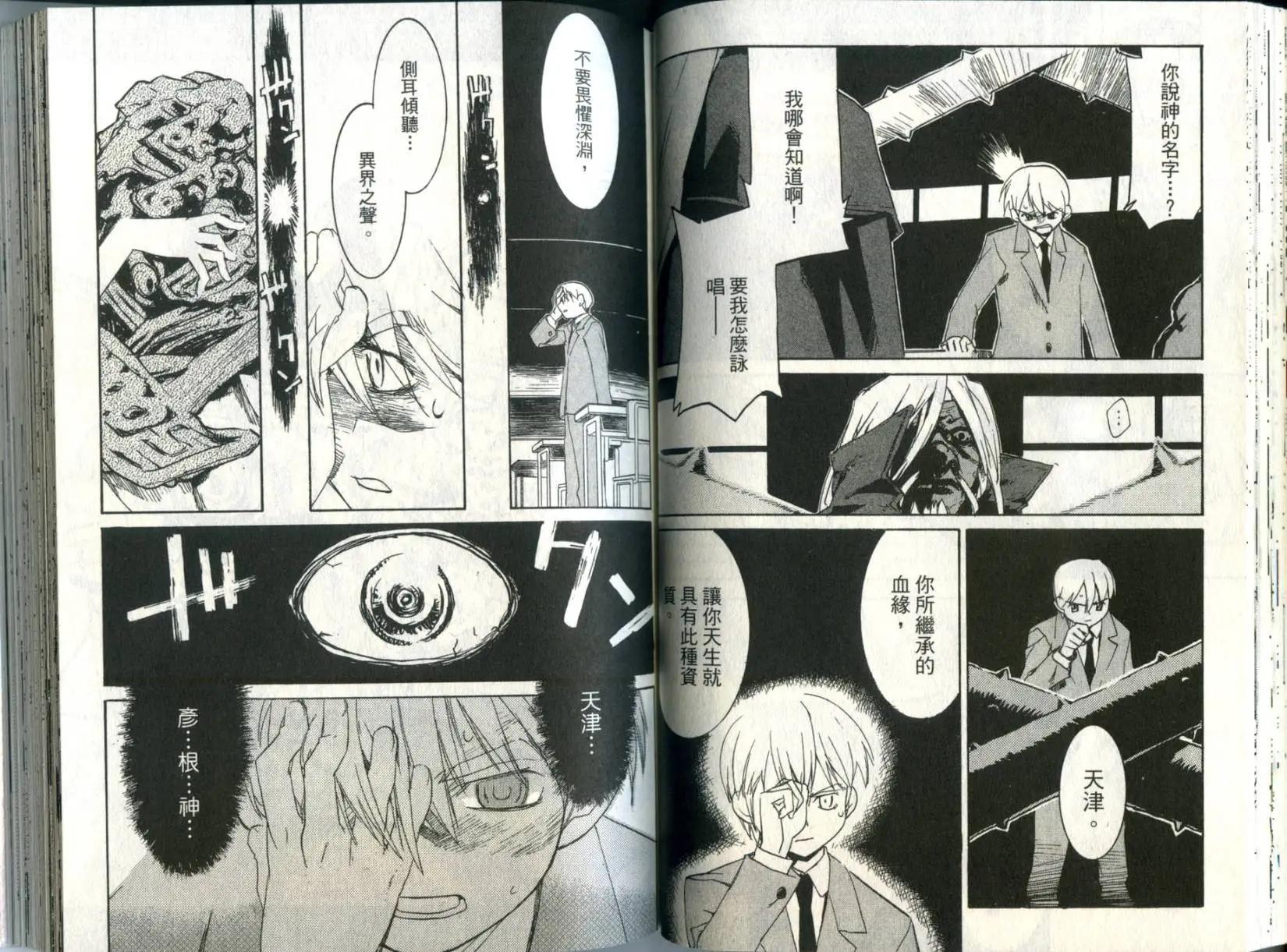 朝霧的巫女 - 第03卷(1/3) - 8