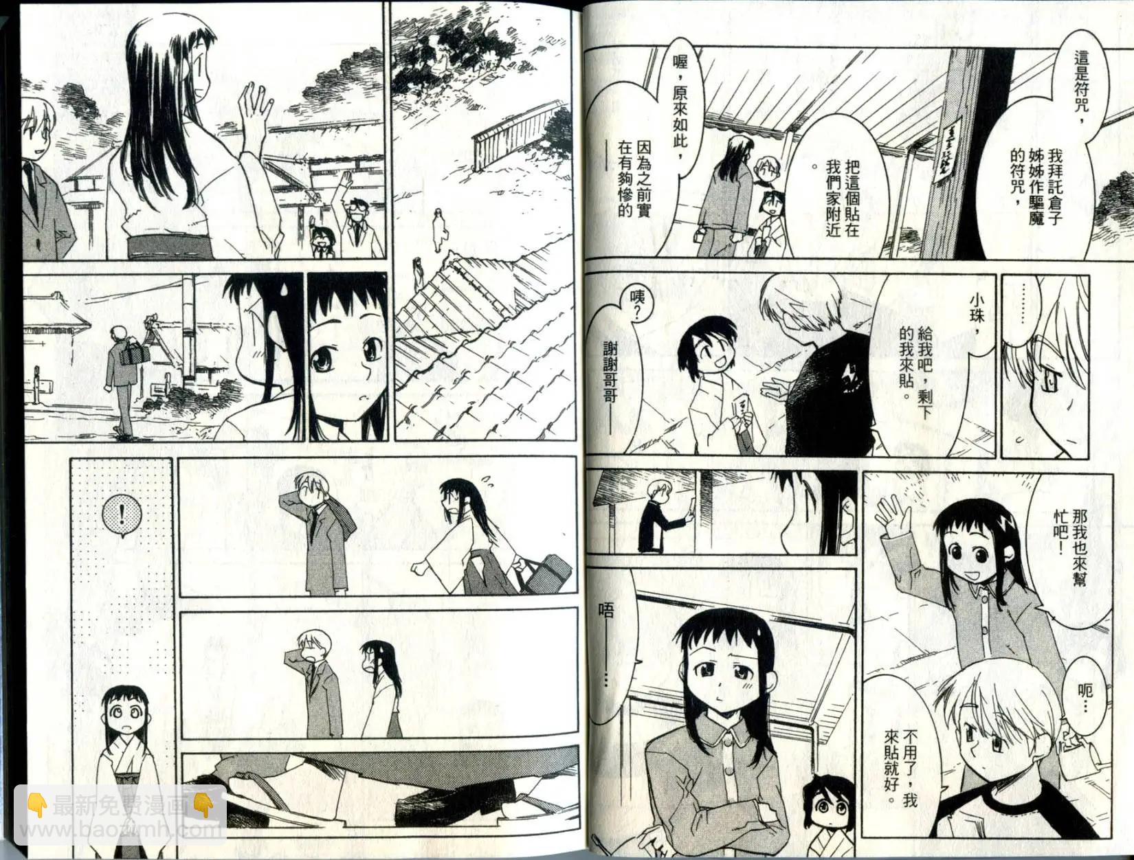 朝霧的巫女 - 第03卷(1/3) - 6