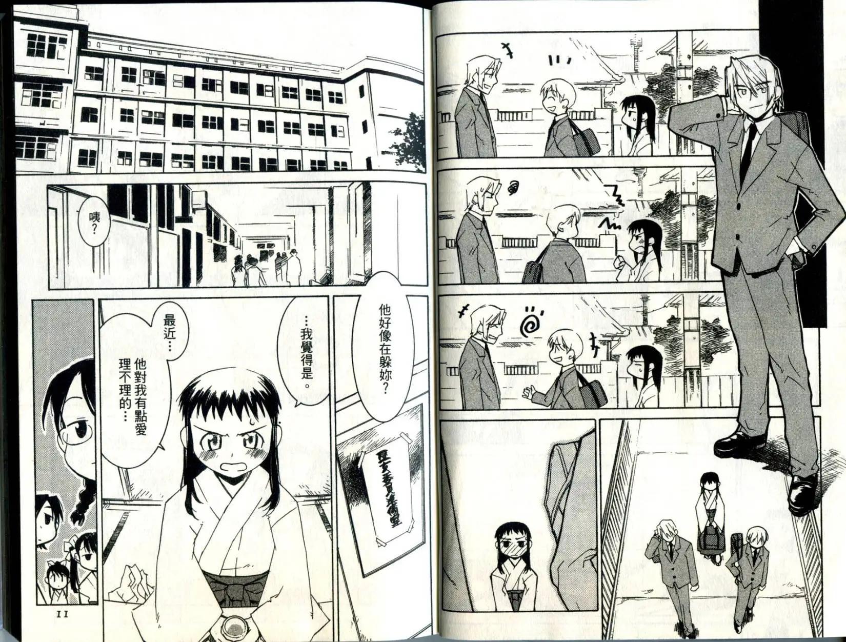 朝霧的巫女 - 第03卷(1/3) - 7