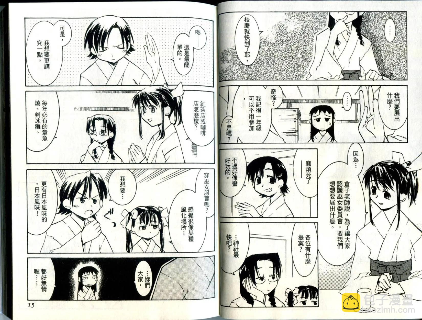 朝霧的巫女 - 第03卷(1/3) - 1