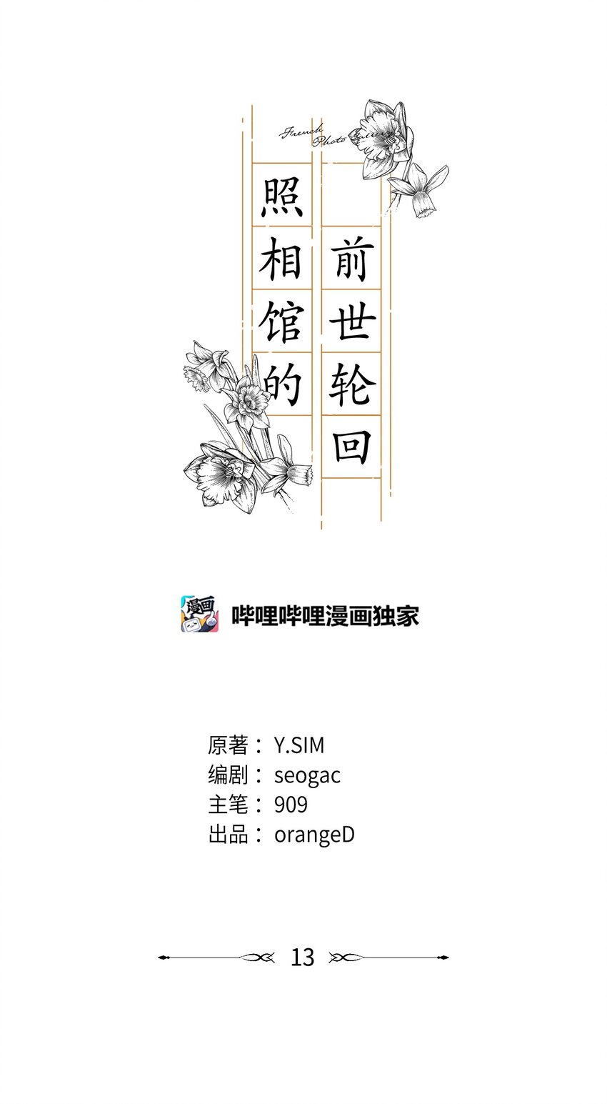 13 我的名字叫俞白俊(1/2)-第13话