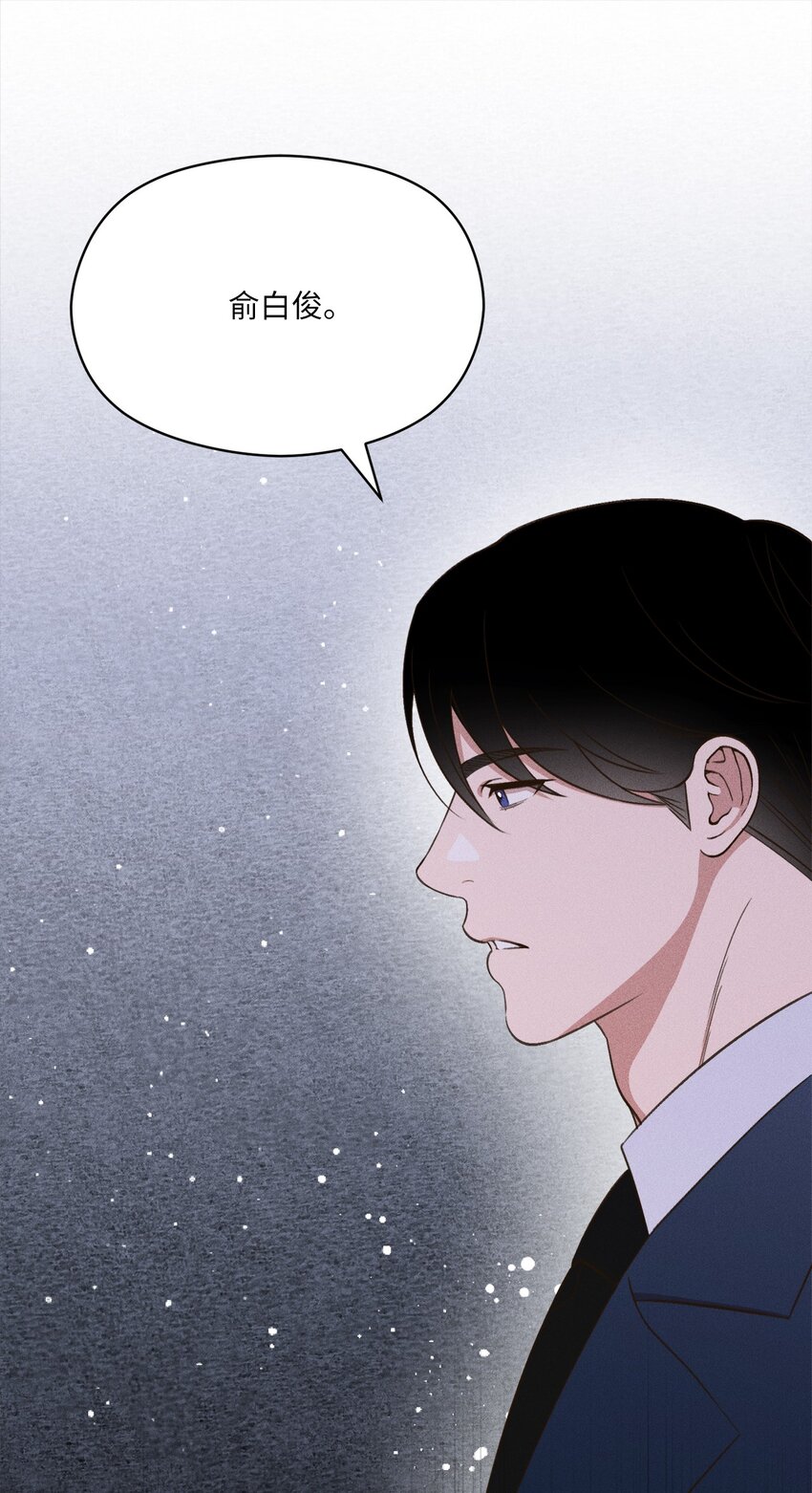 13 我的名字叫俞白俊(1/2)-第13话