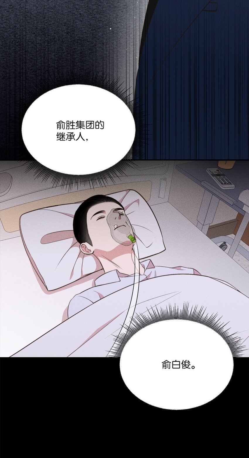 13 我的名字叫俞白俊(1/2)-第13话