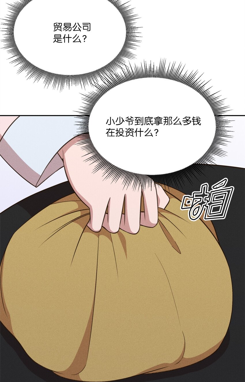 16 这就是小少爷你选择的路吗？(1/2)-第15话