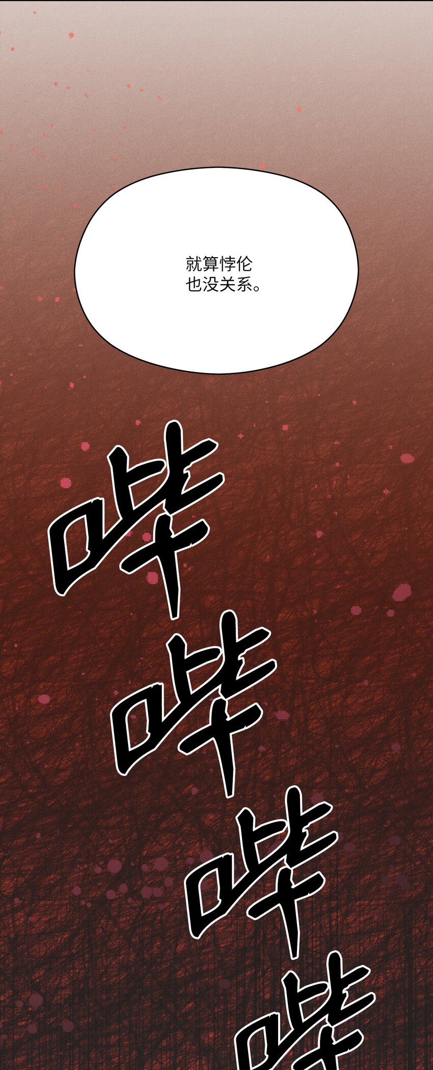 20 就算悖伦也没关系(1/2)-第19话