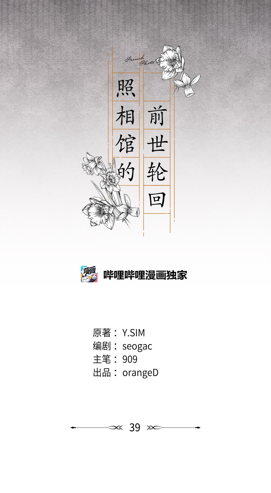 39 如果这就是爱(1/2)-第37话