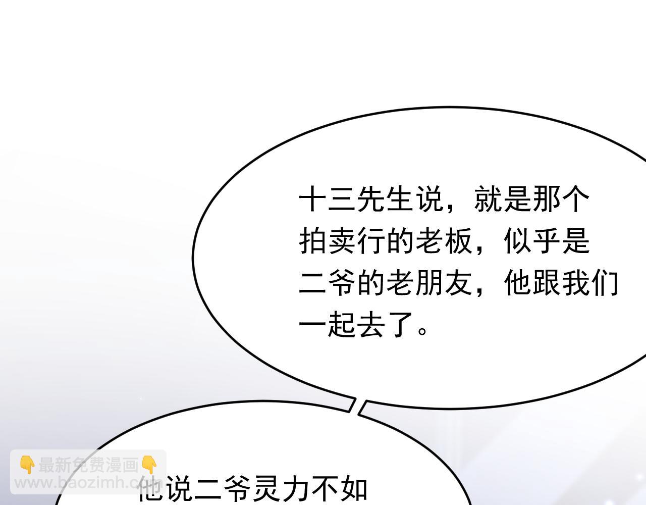 第146话 神兔族与白奴（上）(1/2)-第151话