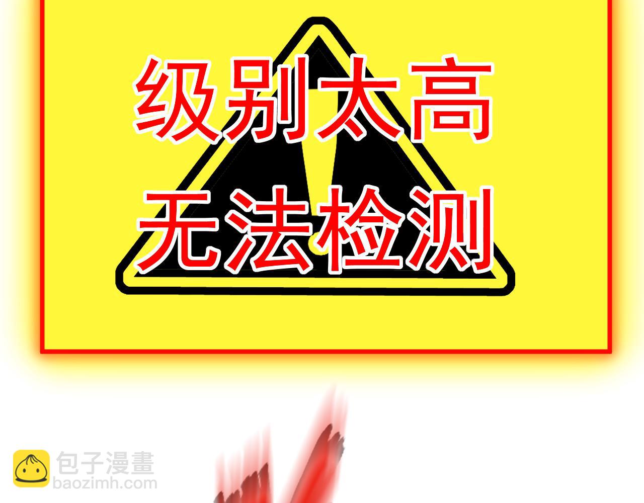 第150话 级别太高无法检测(1/3)-第155话