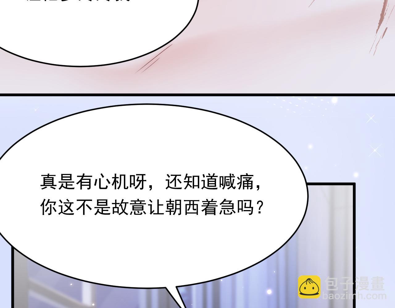 朝西，In or out - 162話 我的也很棒(2/3) - 6