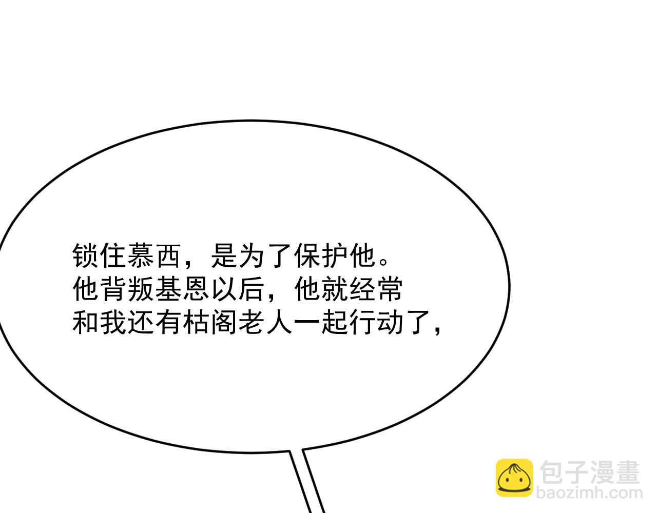 第201话 投喂慕西一枚(1/3)-第209话