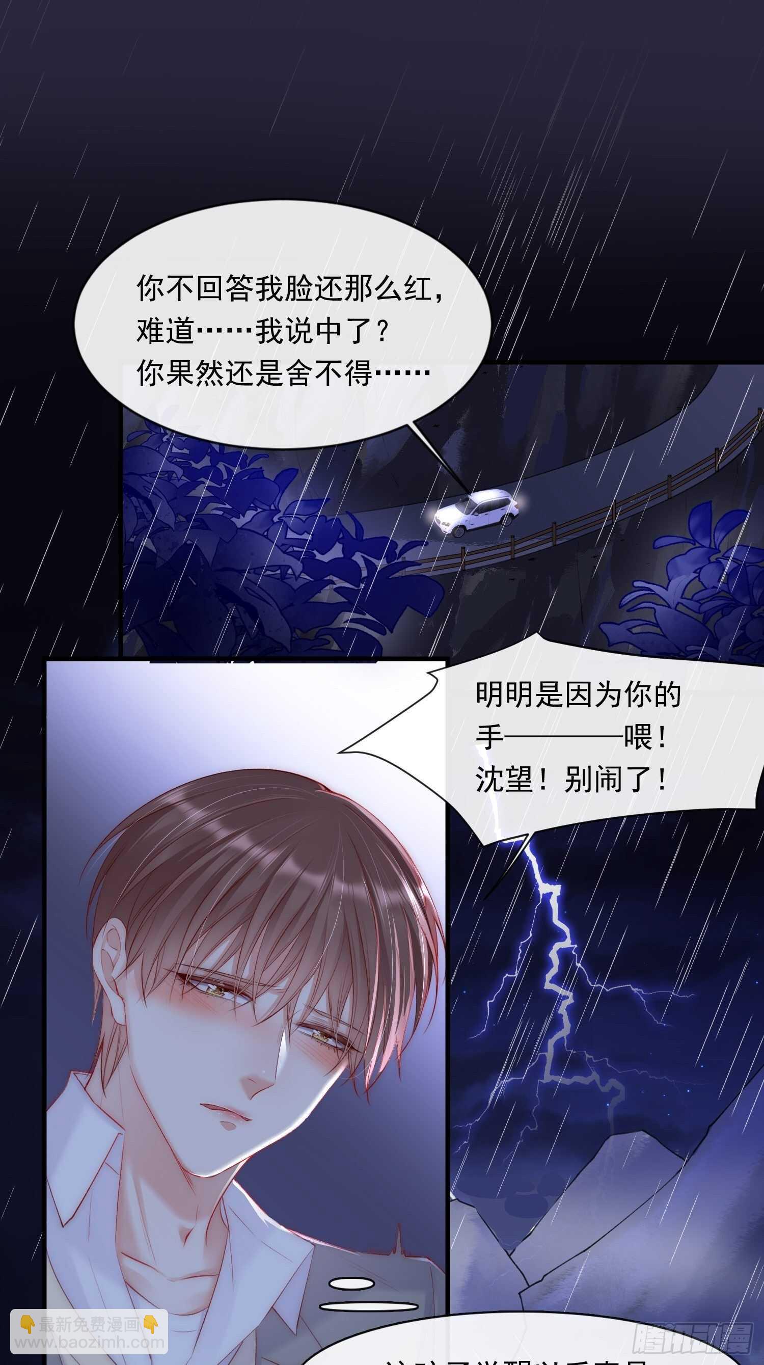 第36话 心疼了吗？-第37话