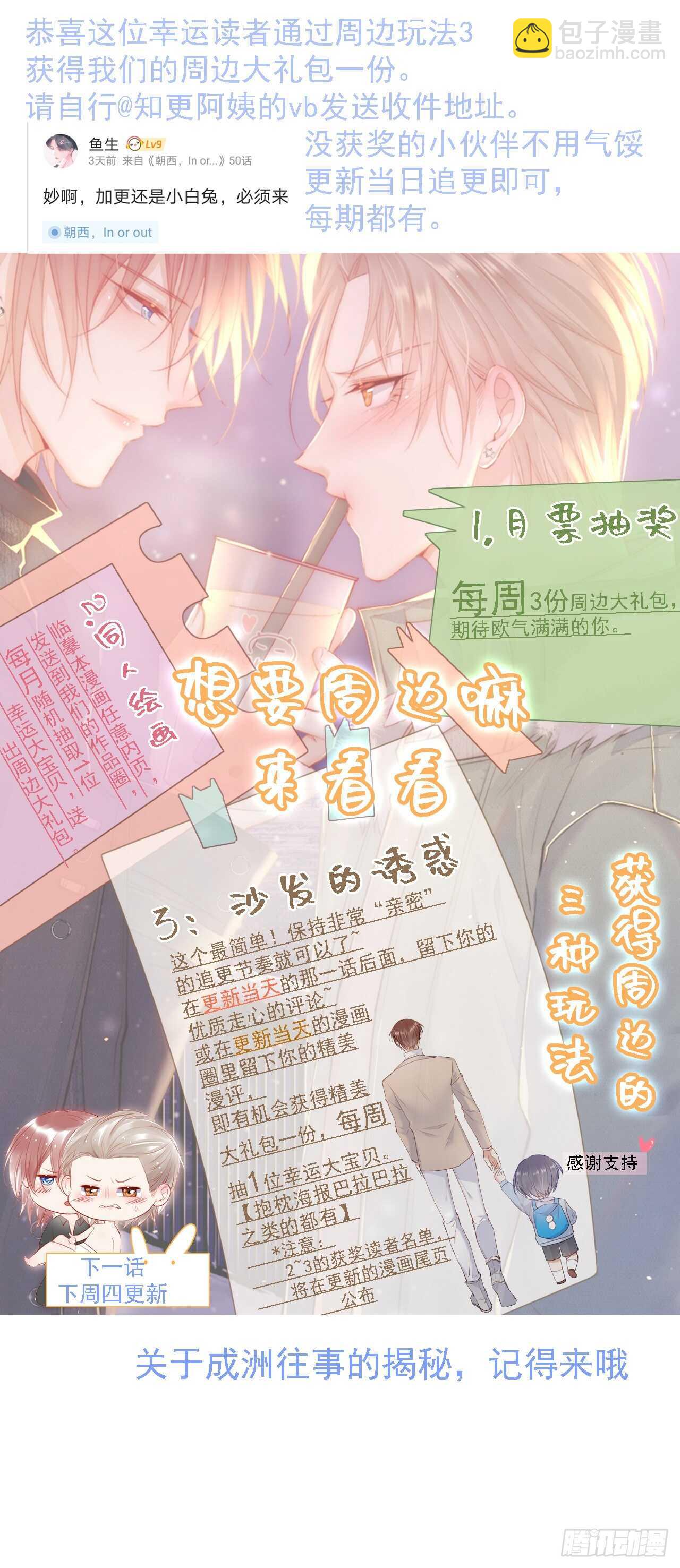 第50话 如此迷人的你-第51话