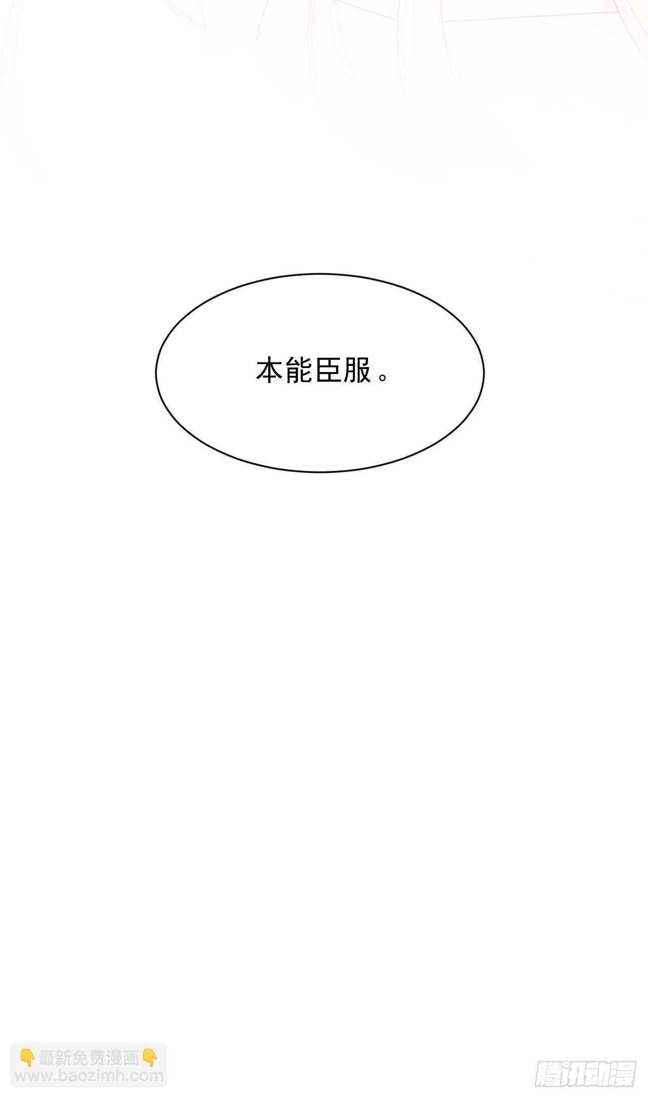 第58话 本能臣服(1/2)-第59话