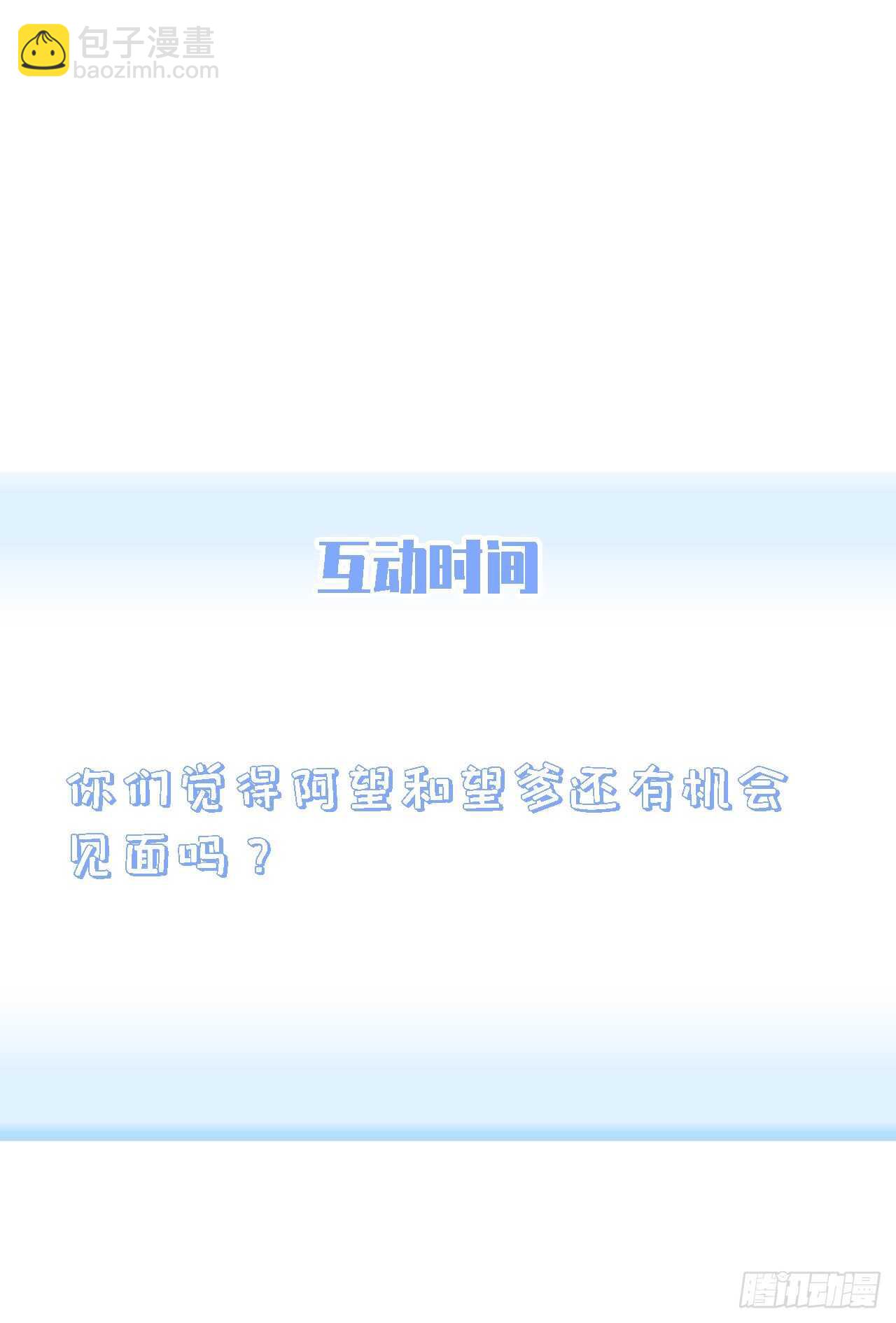 第60话 阿望的身世-第61话