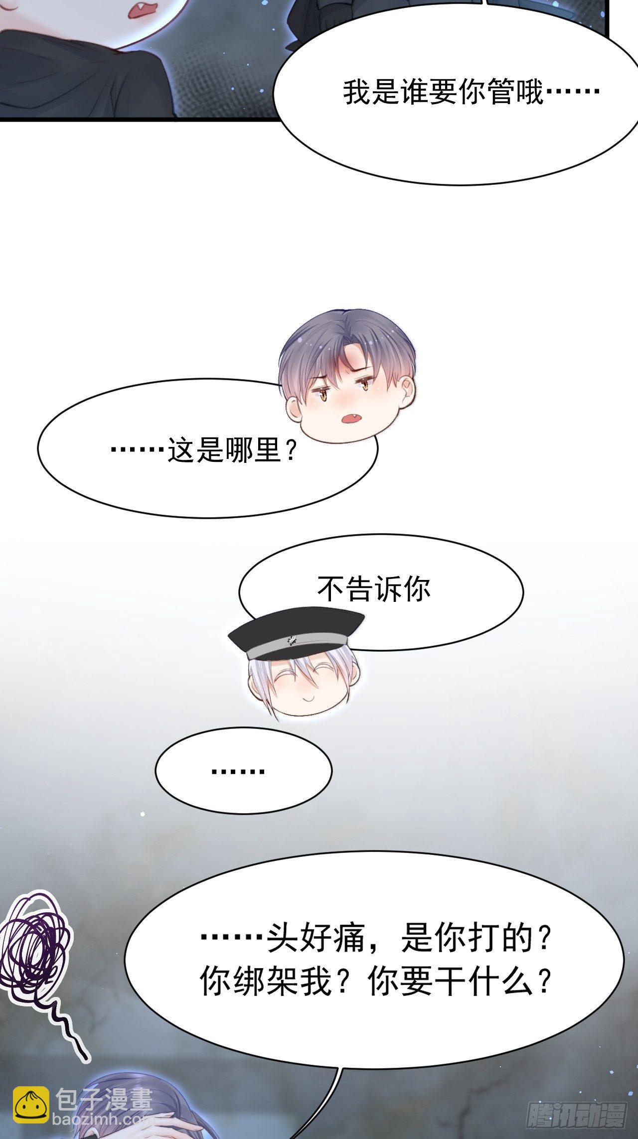 第68话 司秦2.0的告白(1/2)-第69话