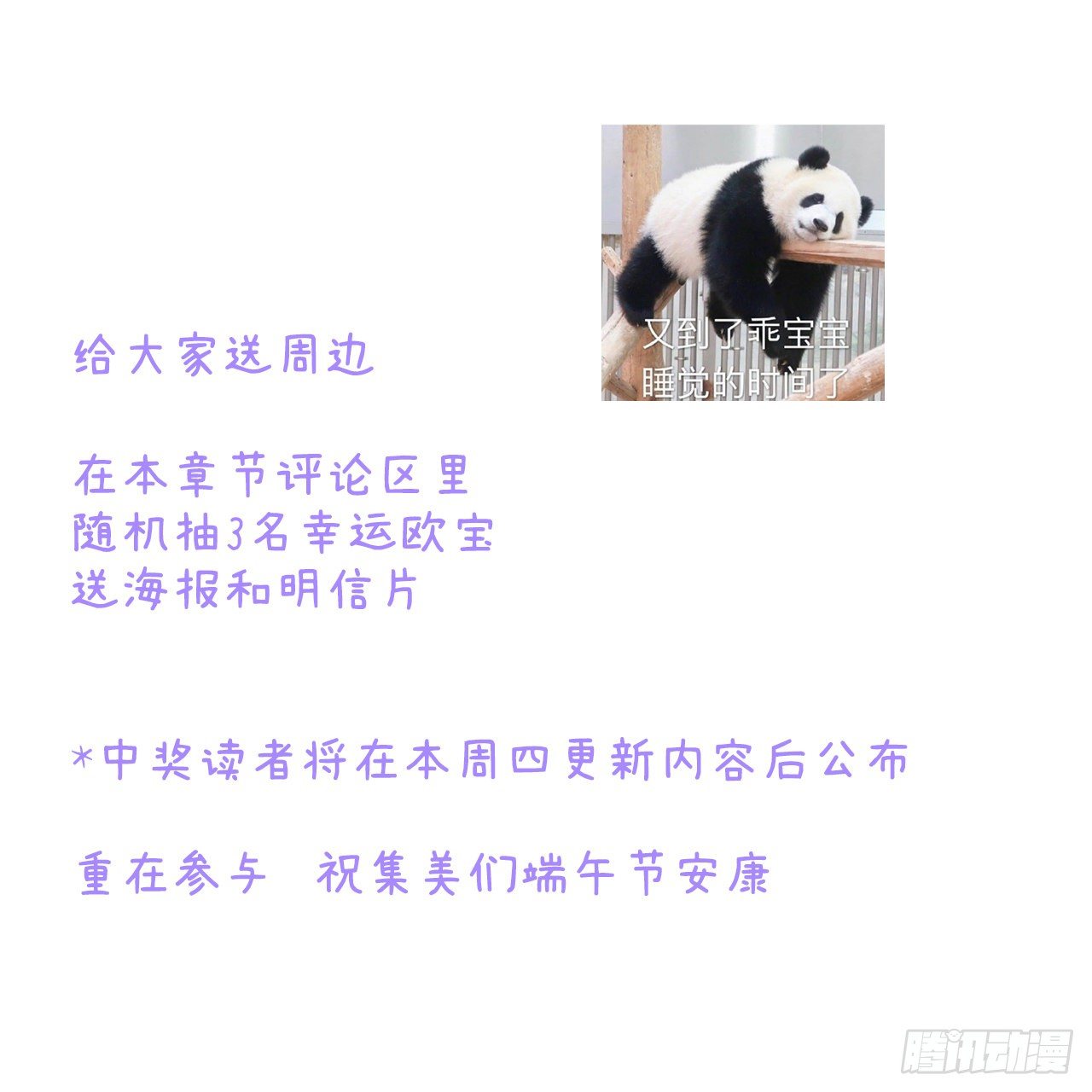 第78话 睡嘛睡起来hi(1/2)-第79话