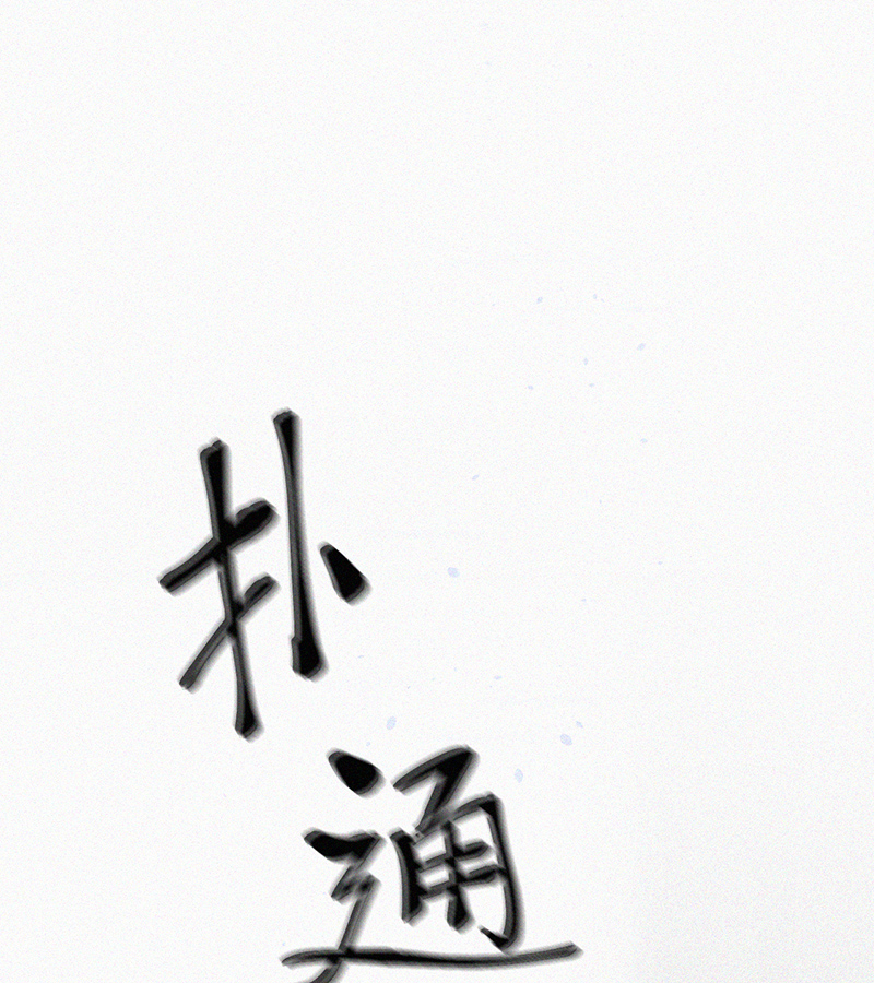 朝西,In or out - [第4話] 記錄首次飛行 - 5