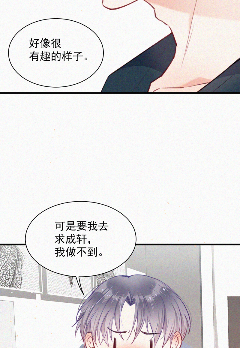 朝西,In or out - [第6話] 尋找出路 - 3