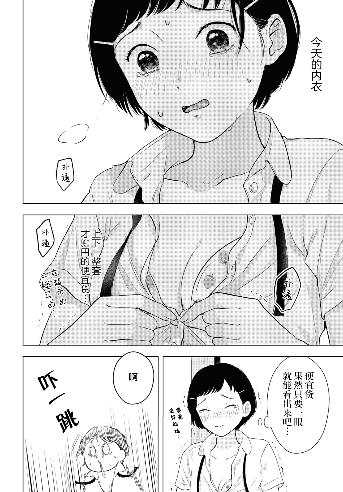 着衣相交 - 短篇 - 5
