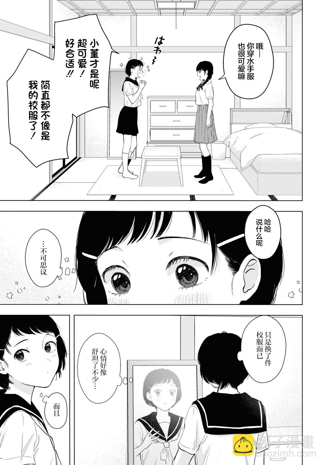 着衣相交 - 短篇 - 5