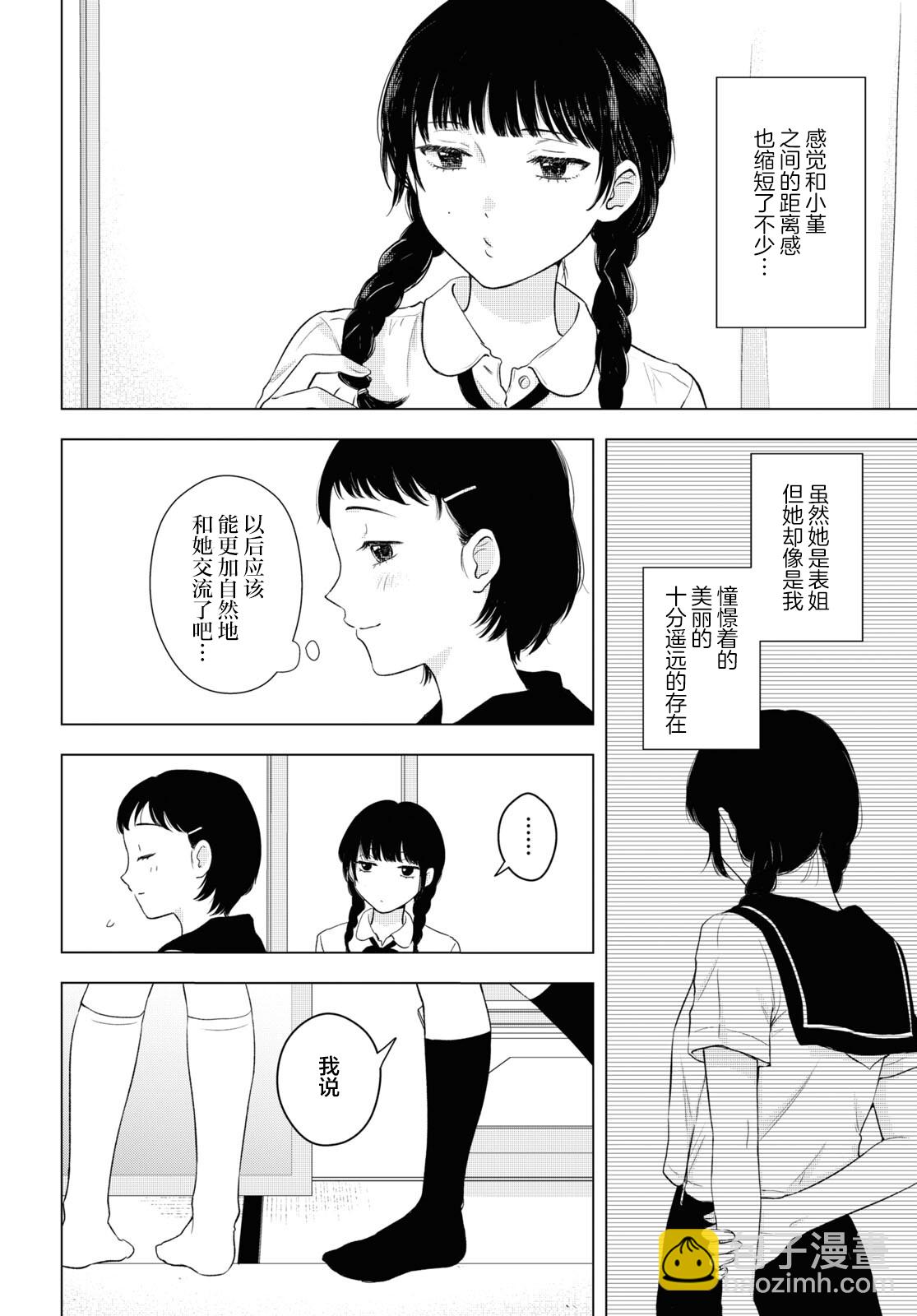 着衣相交 - 短篇 - 1