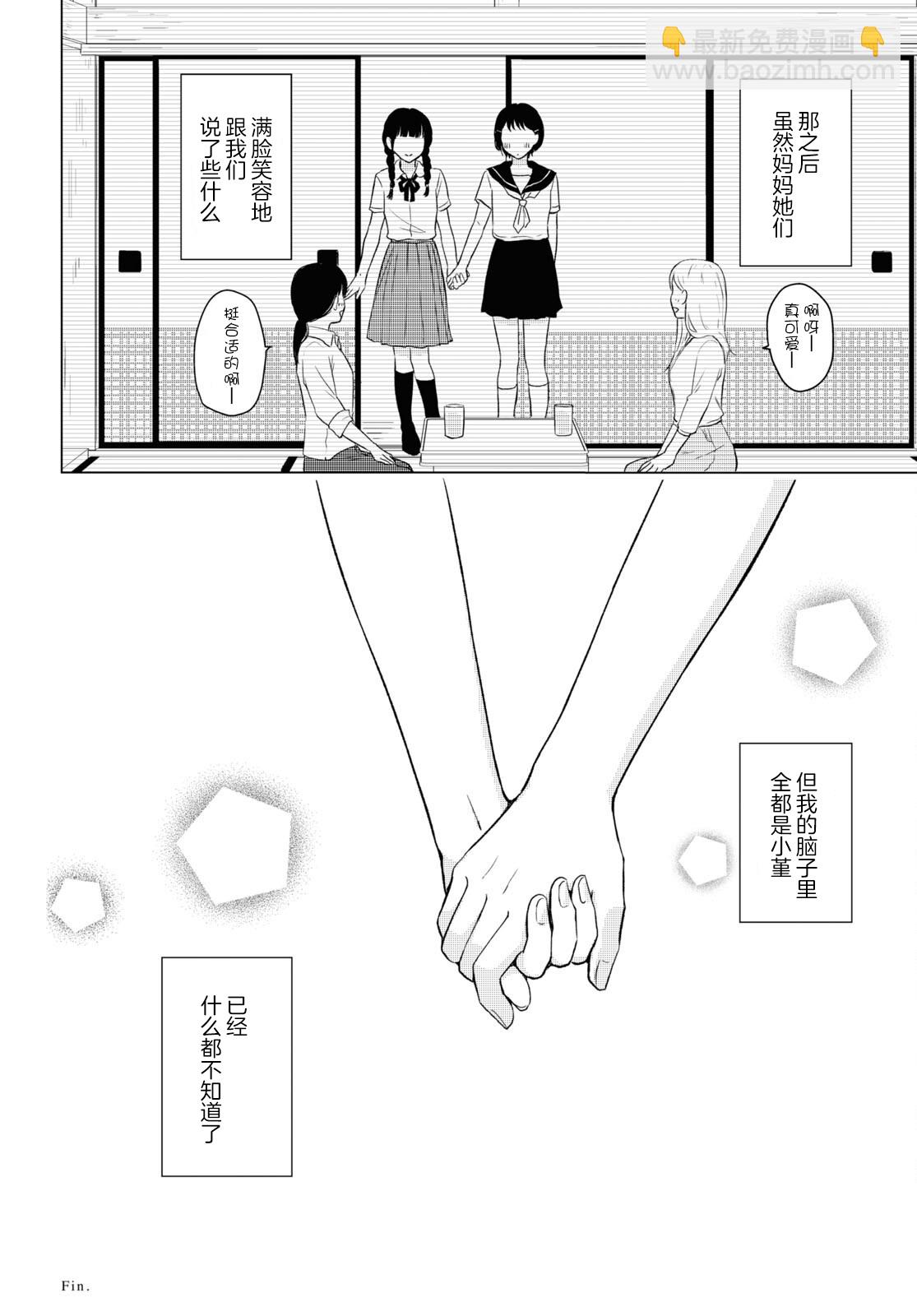 着衣相交 - 短篇 - 5