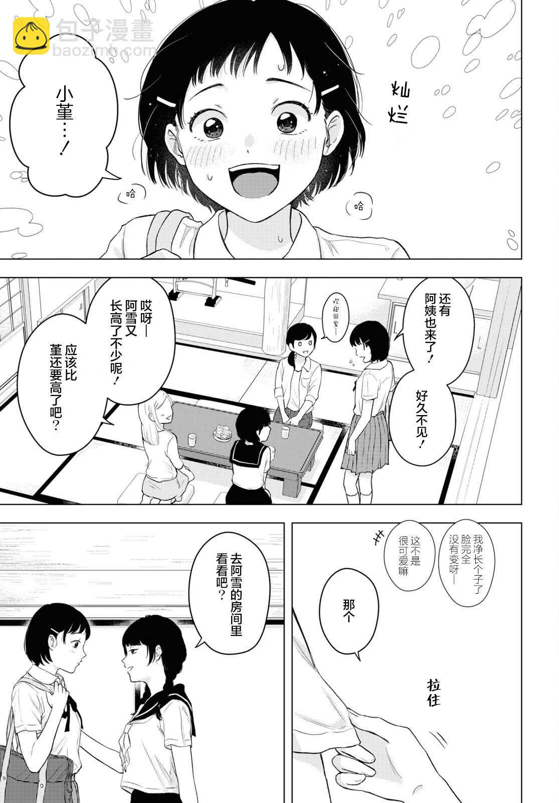 着衣相交 - 短篇 - 3
