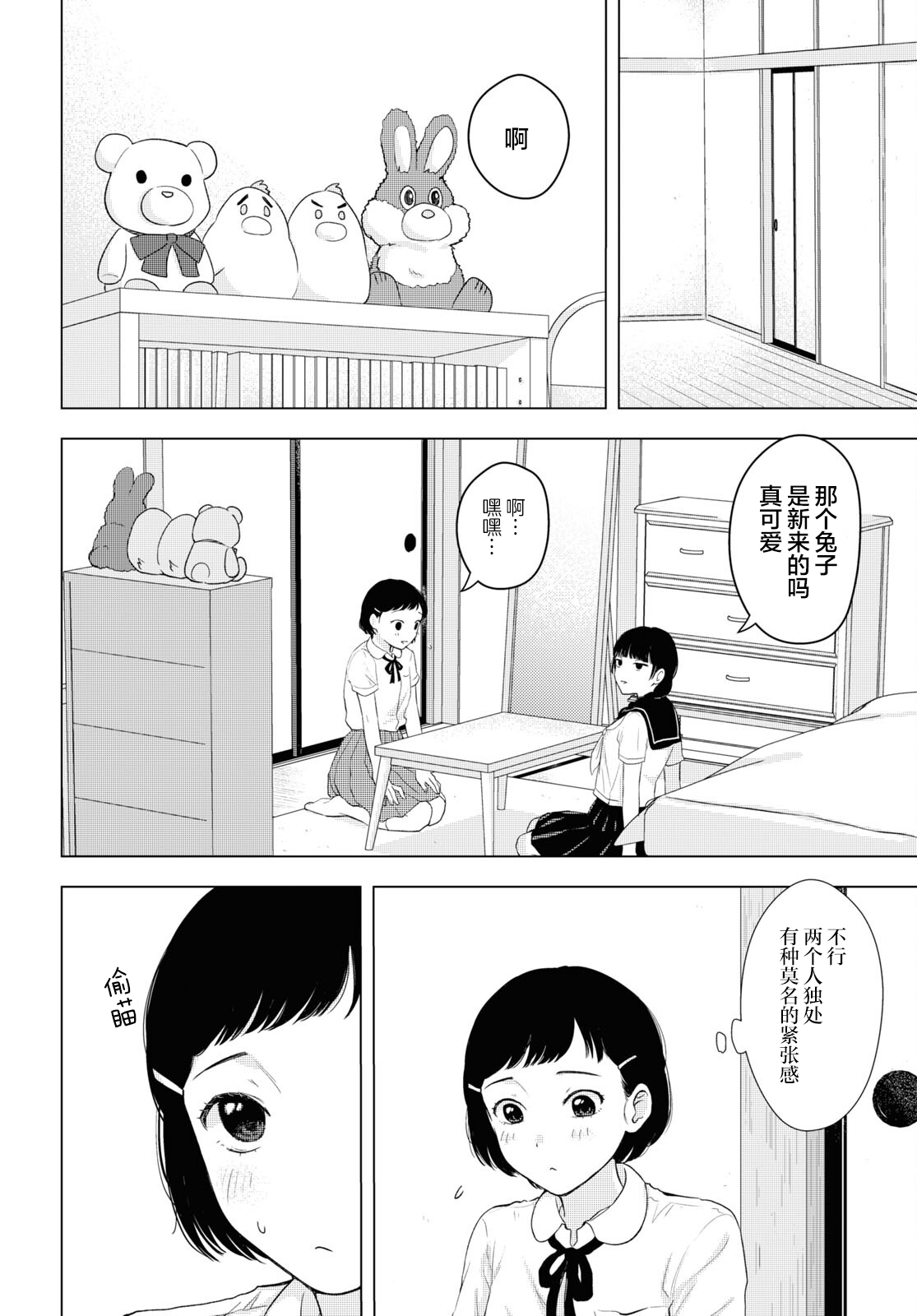 着衣相交 - 短篇 - 4