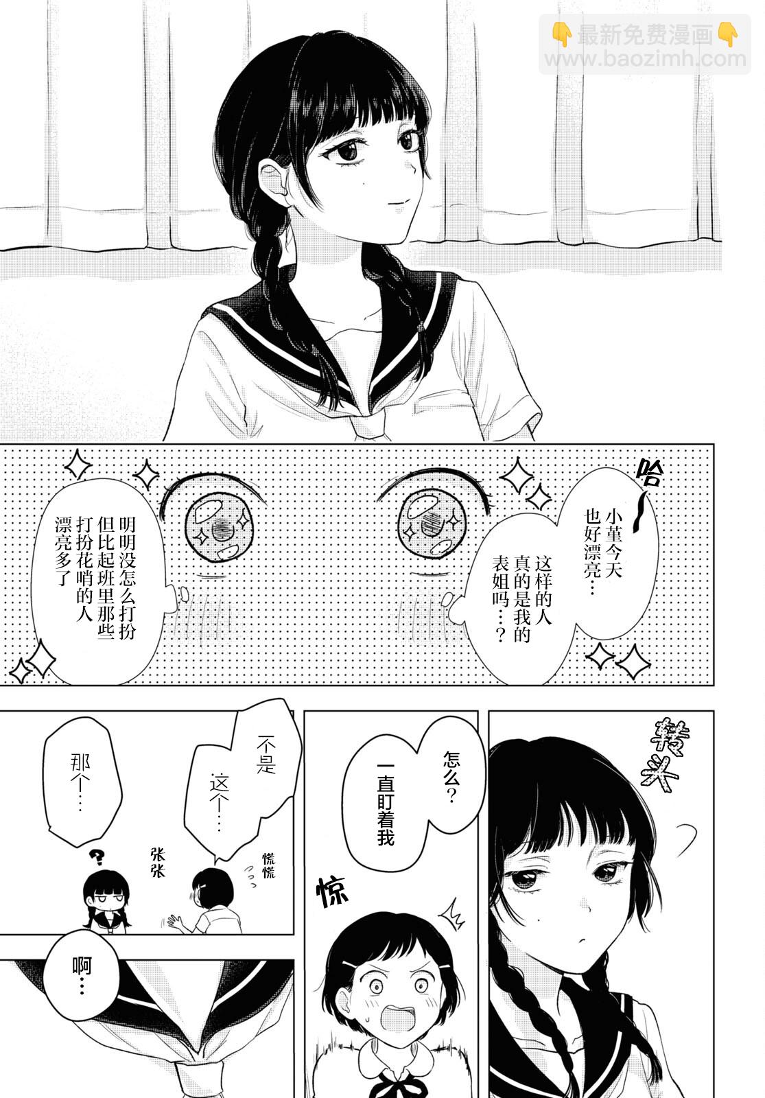 着衣相交 - 短篇 - 5