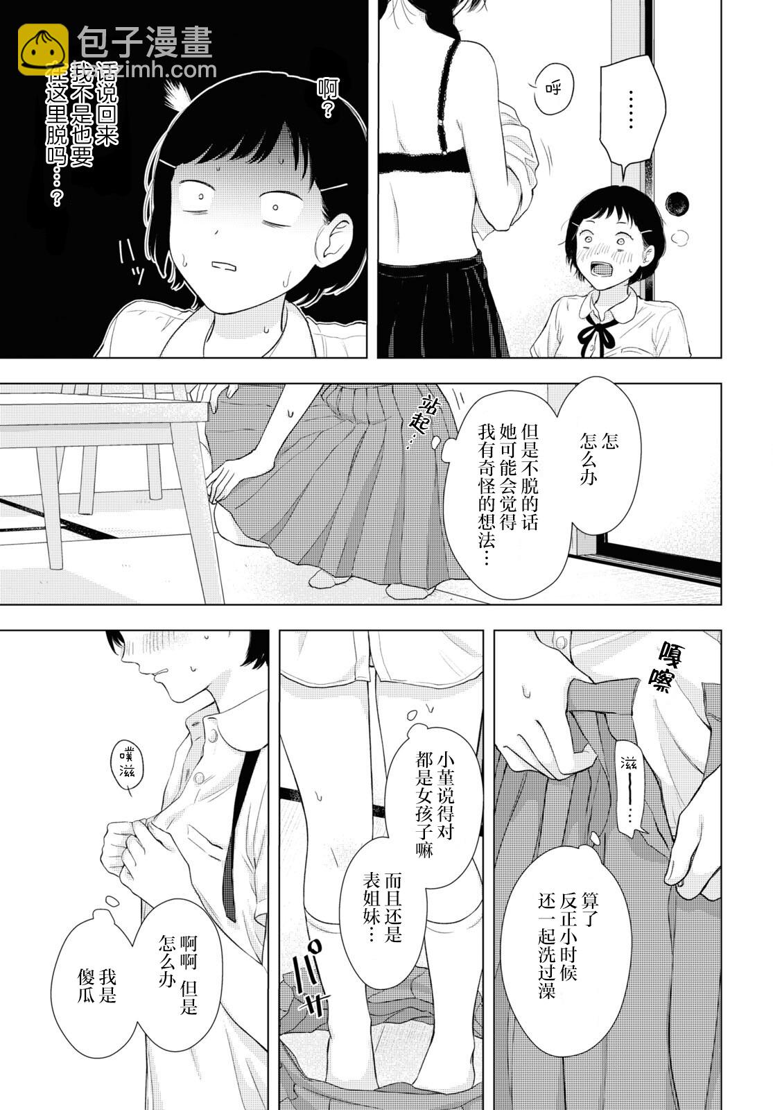 着衣相交 - 短篇 - 4