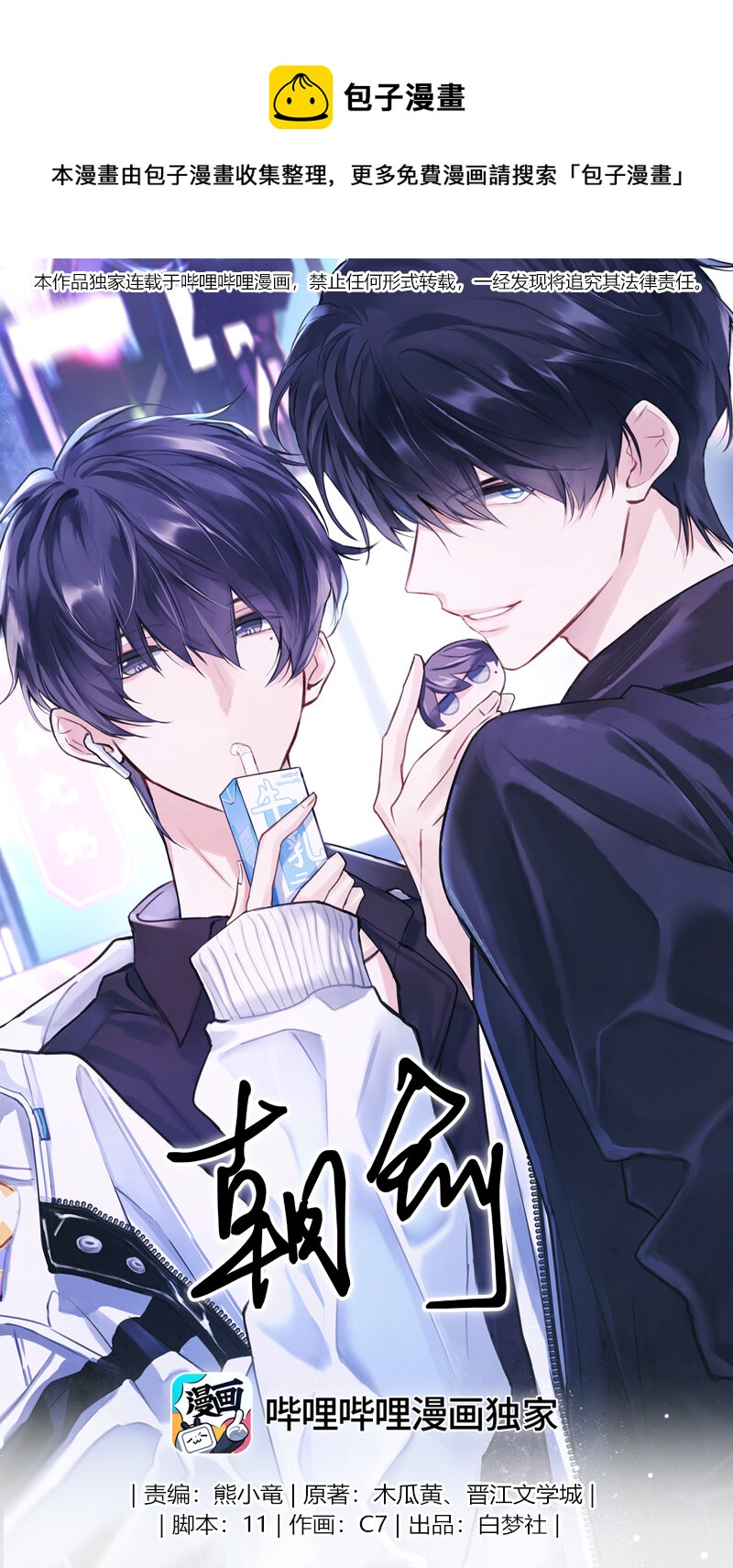 013 把手拿开-第13话