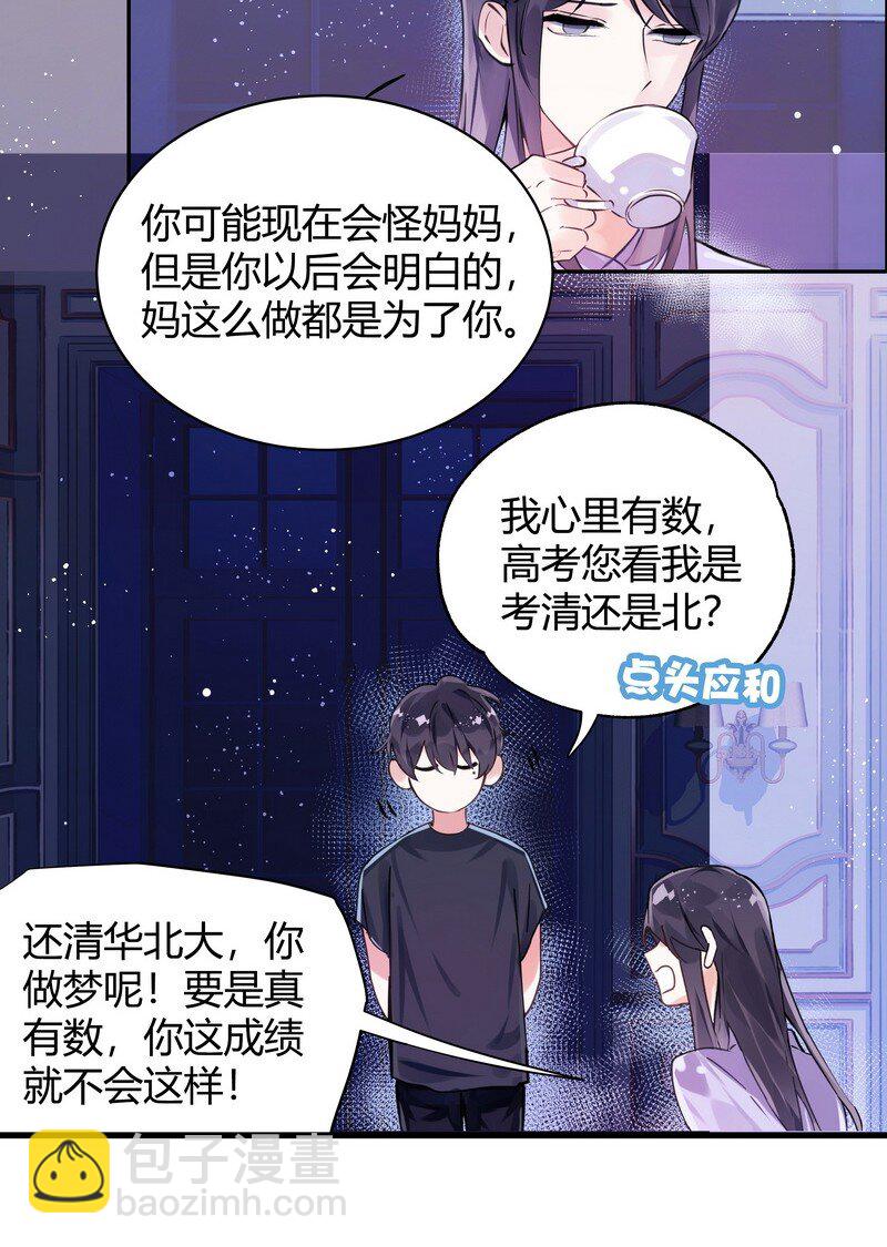 017 轻声安抚-第17话