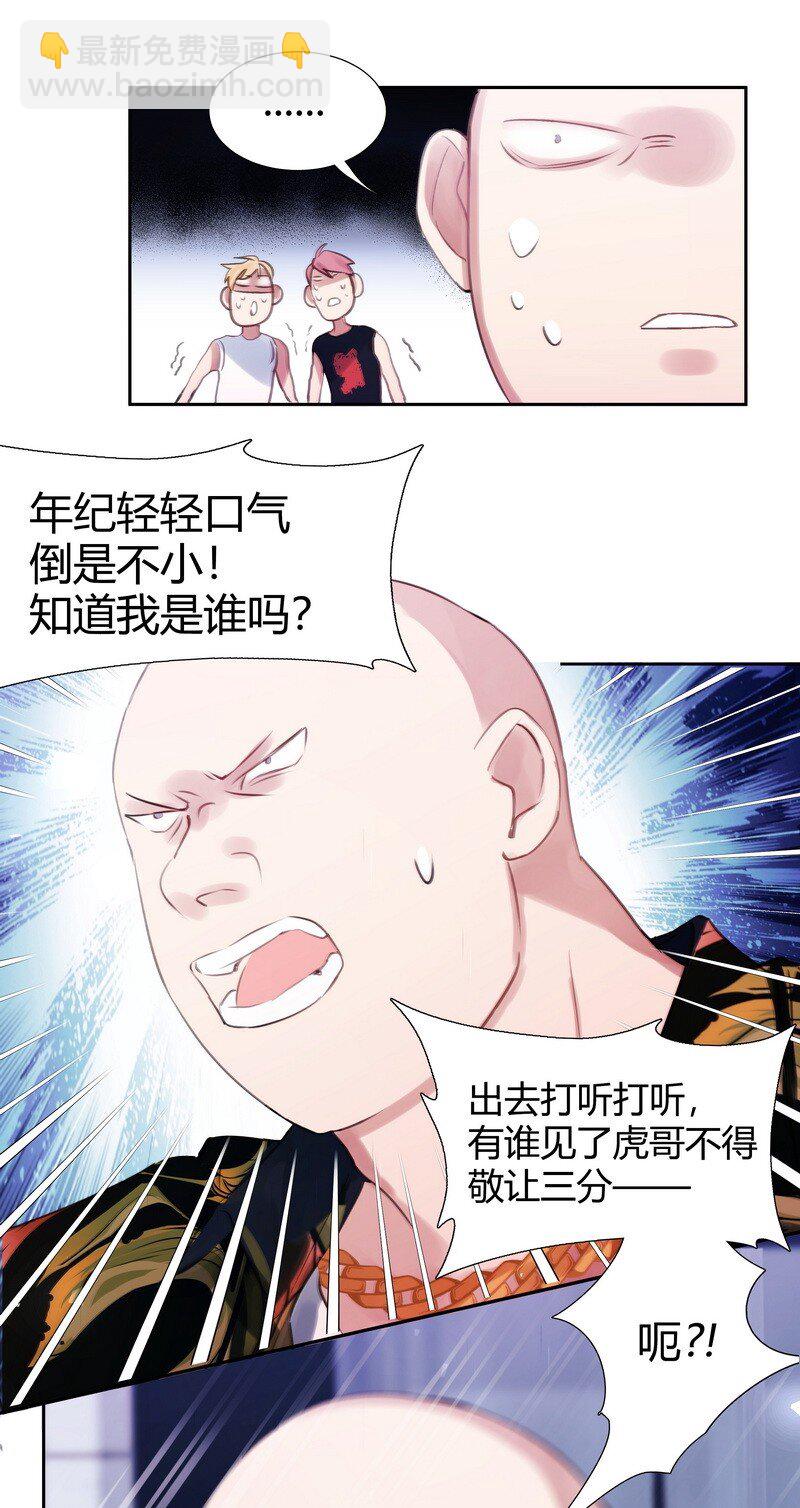 003 虎哥闹事-第3话