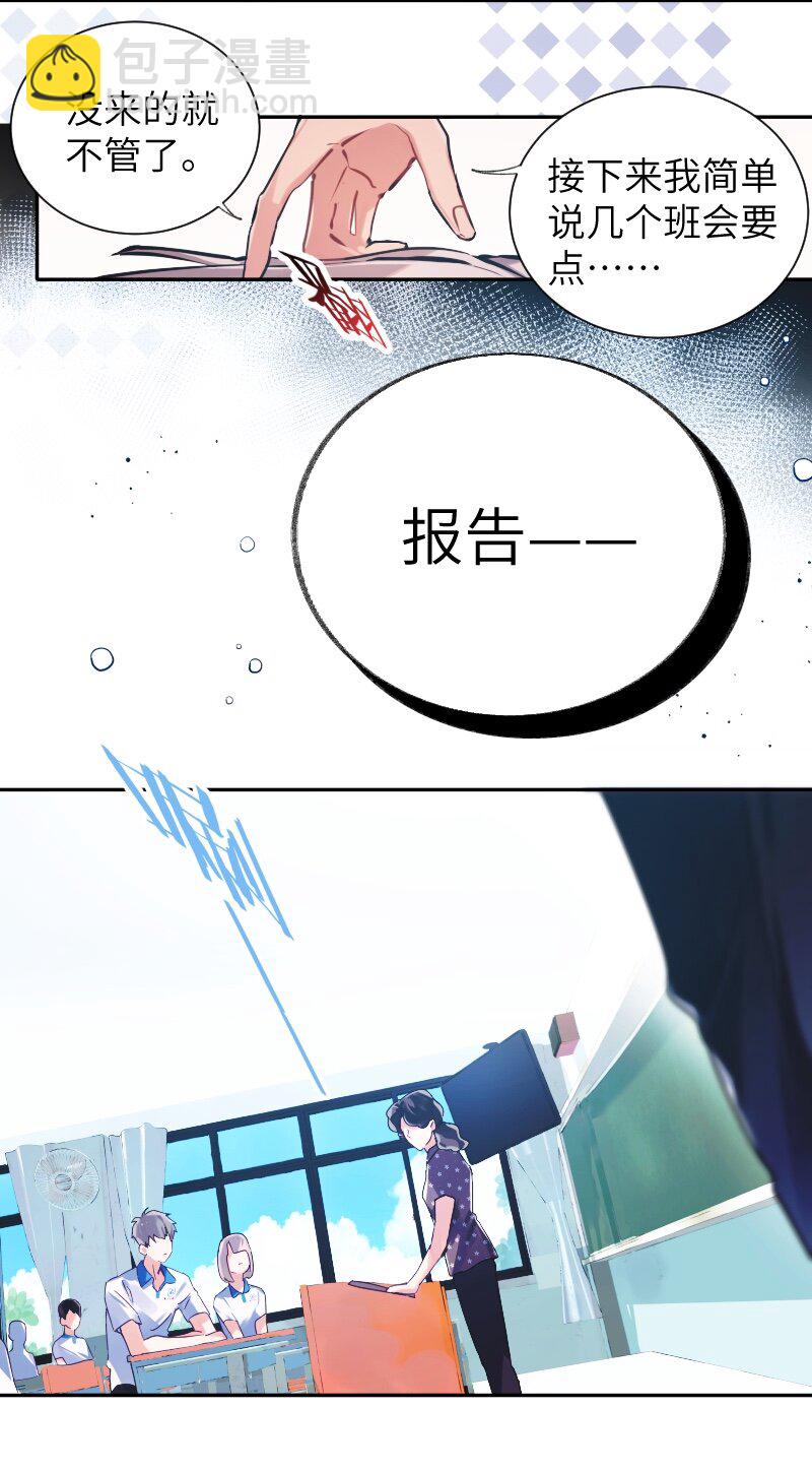 023 迟到理由-第23话