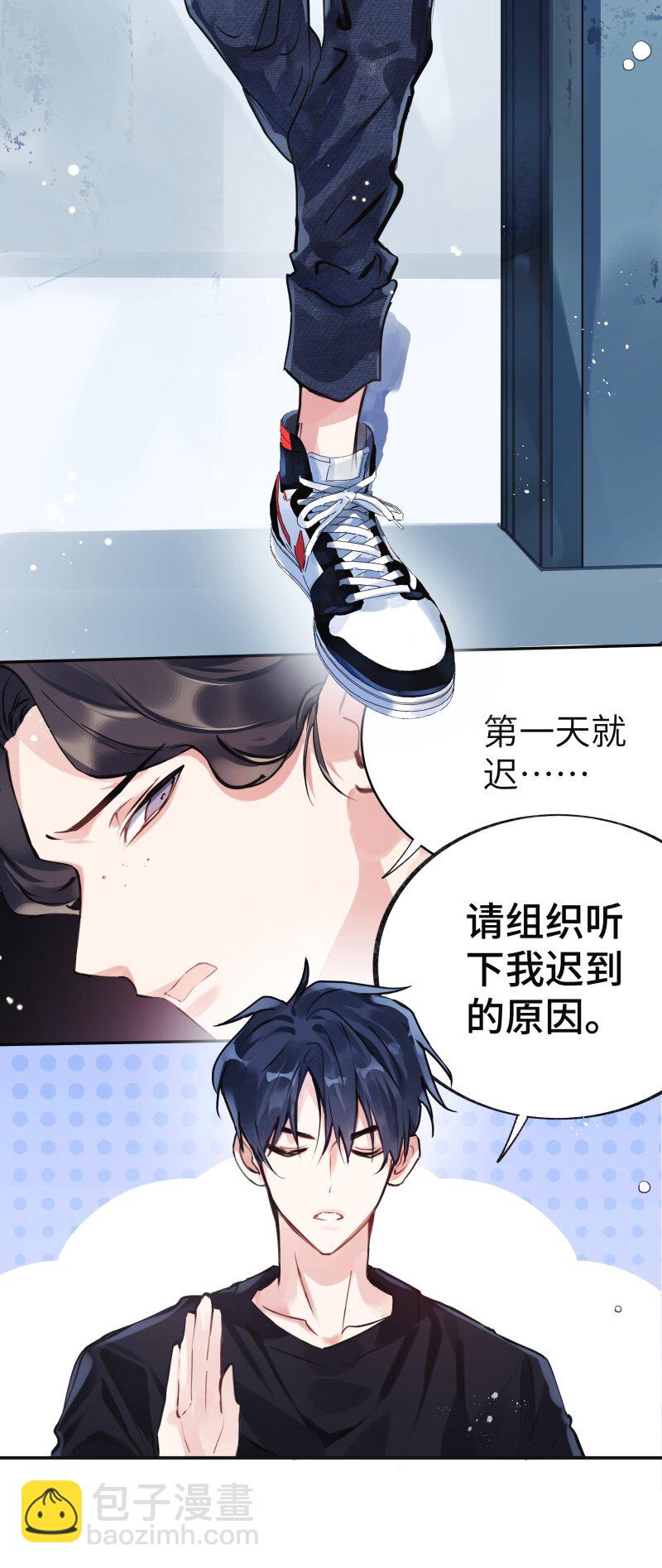 023 迟到理由-第23话