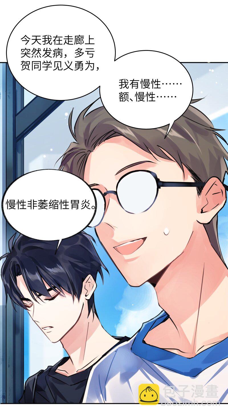 023 迟到理由-第23话