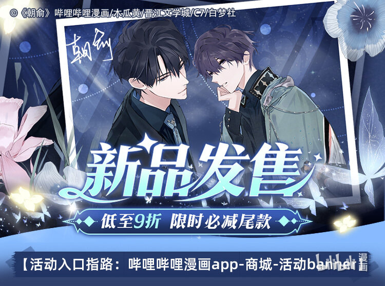 周边上新 新品低至9折-第29话