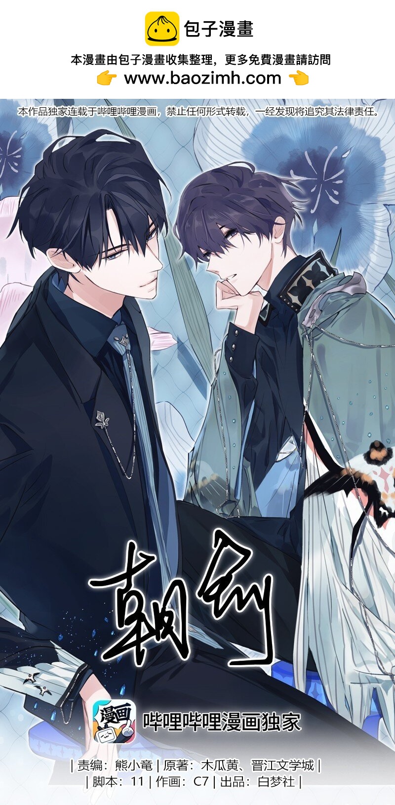 034 把我吵醒了，得对我负责(1/2)-第35话