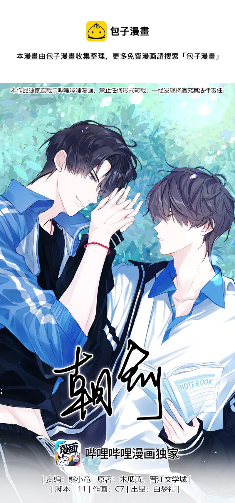 009 说到做到-第9话