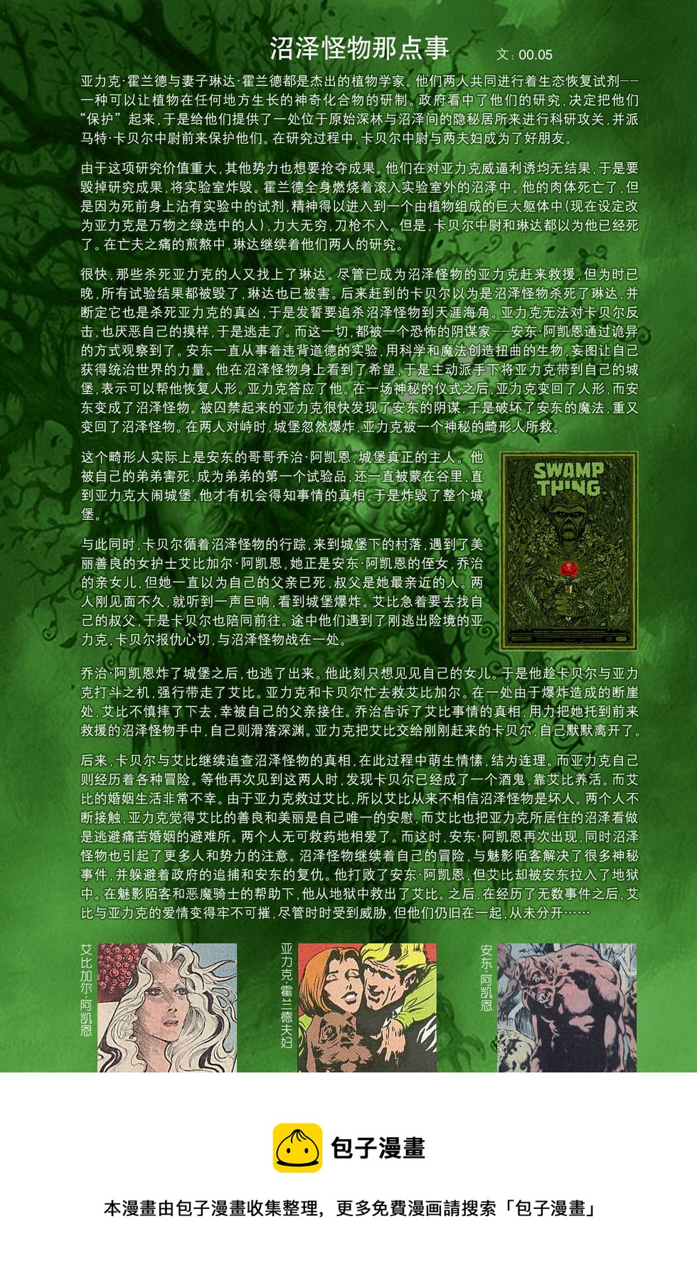 沼澤怪物 - 第10卷 - 1