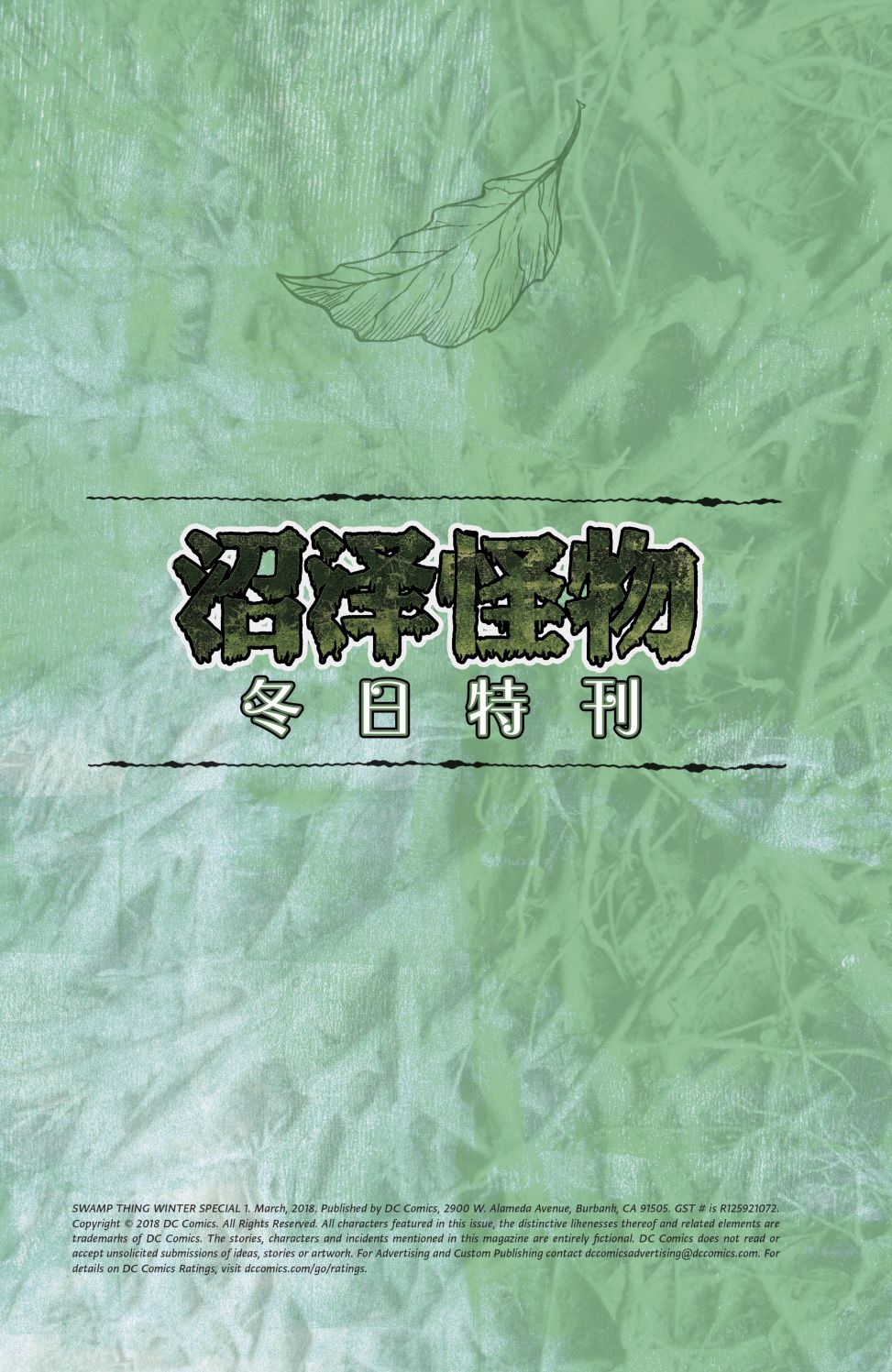 沼澤怪物 - 冬日特刊(1/2) - 2