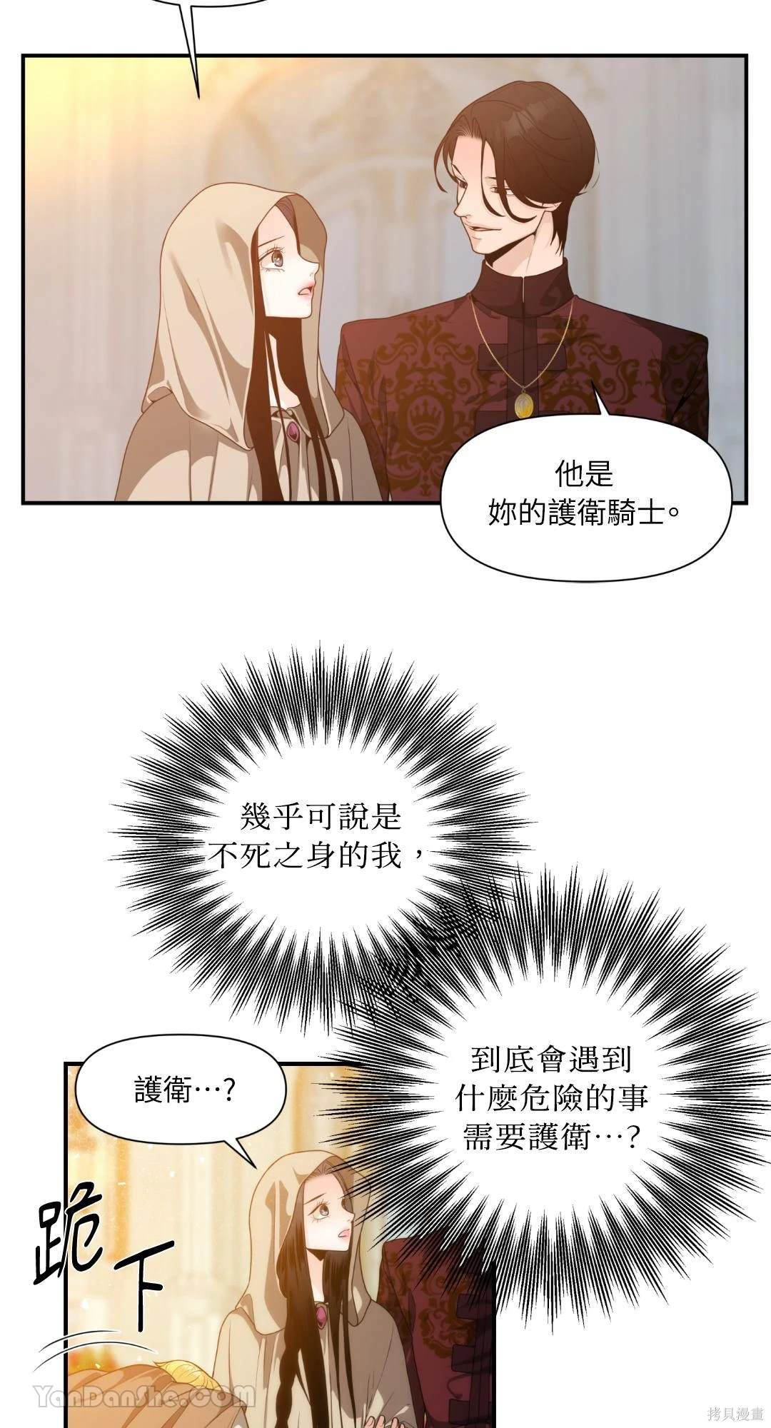 沼澤之火 - 第1話(2/2) - 3